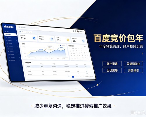 万源百度竞价包年