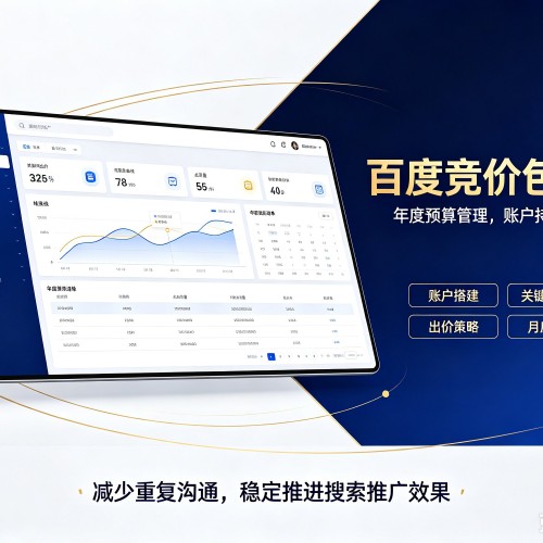 万源百度竞价包年